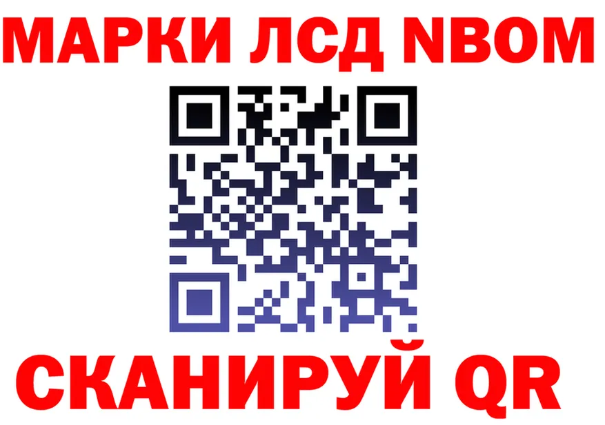 Марки NBOMe 1,8мг рабочий сайт shop kraken Армянск